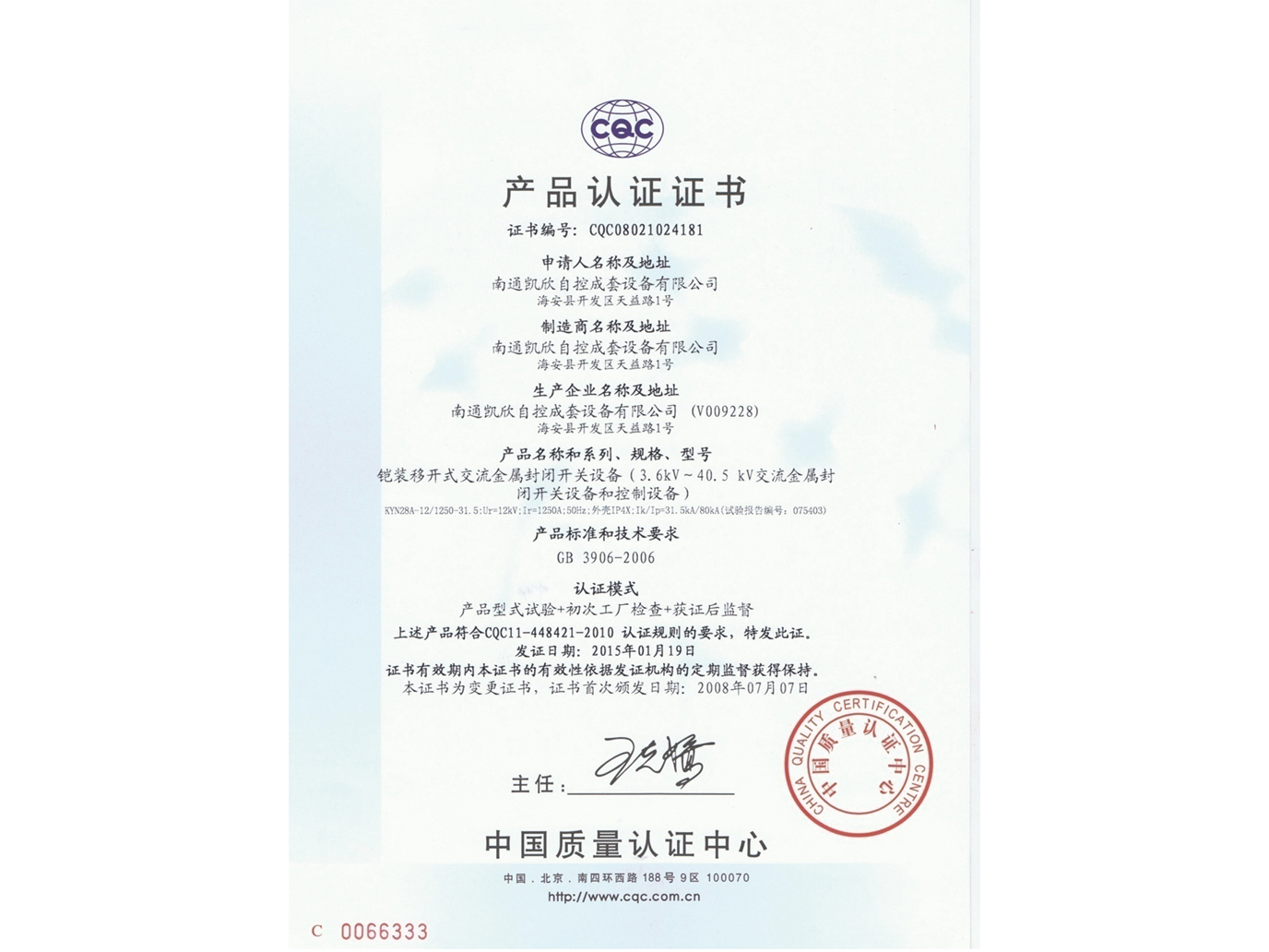 產(chǎn)品認證證書